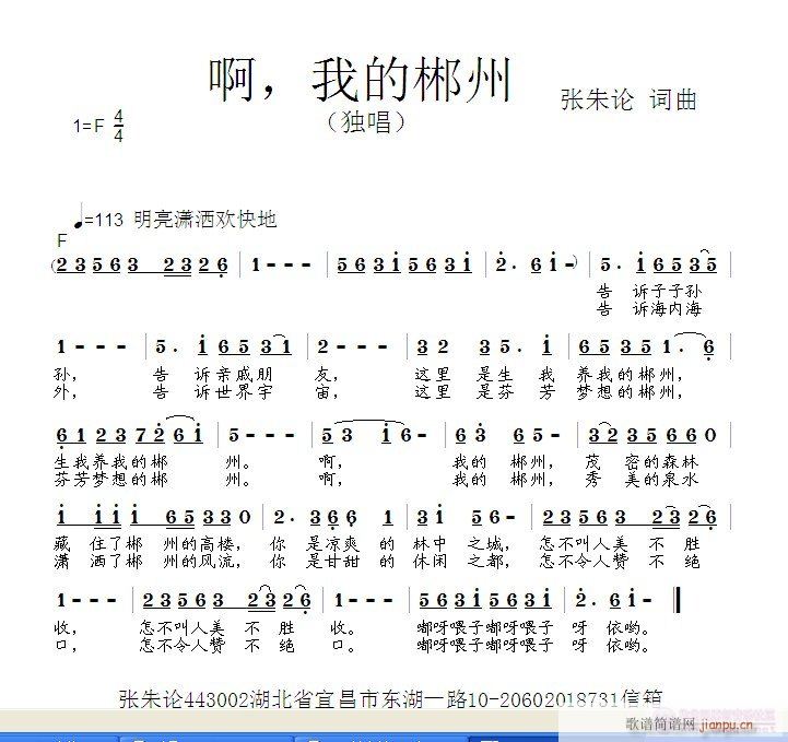 啊，我的郴州(六字歌谱)1