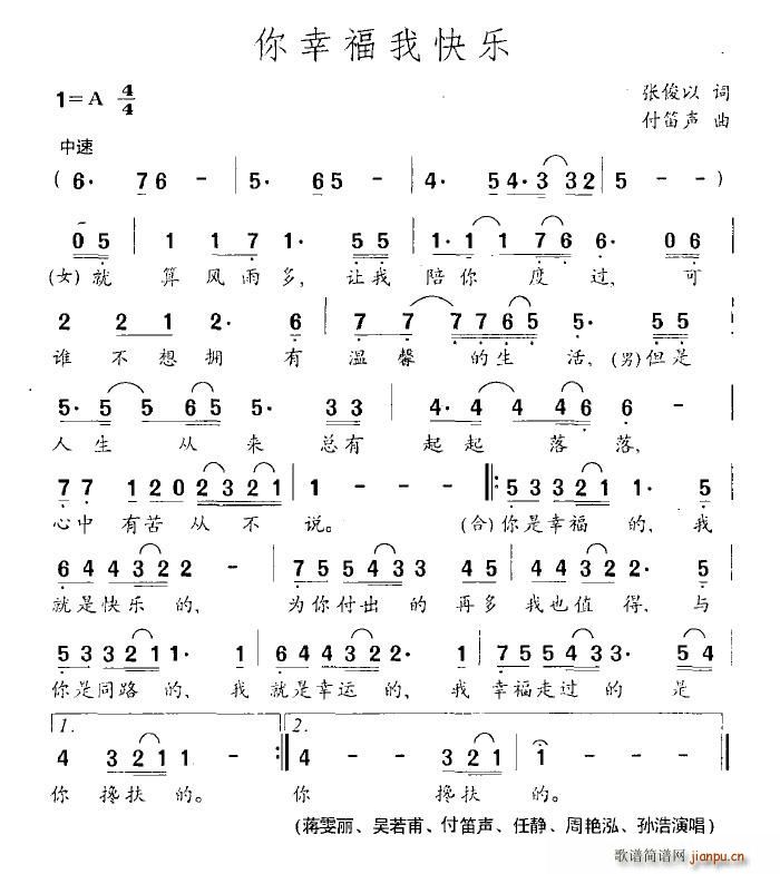 你喜欢我快乐(六字歌谱)1