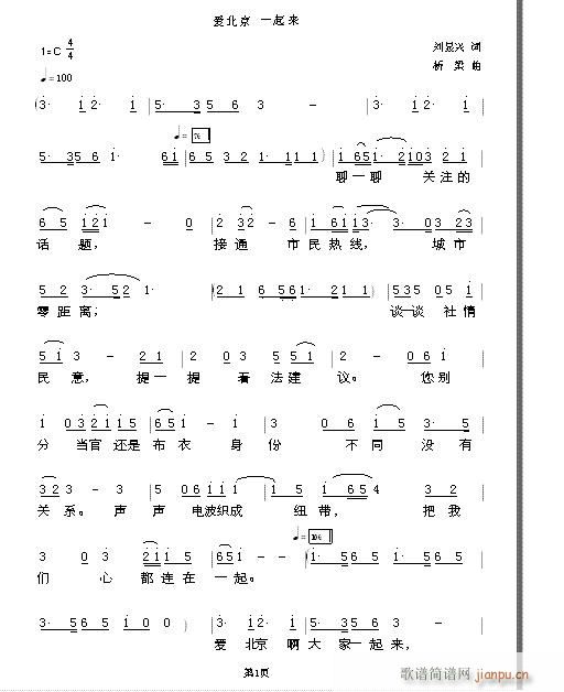 爱北京一起来(六字歌谱)1