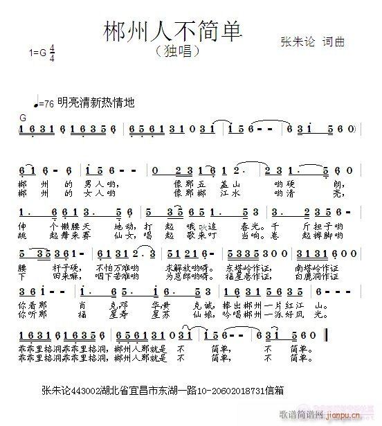 郴州人不简单(六字歌谱)1