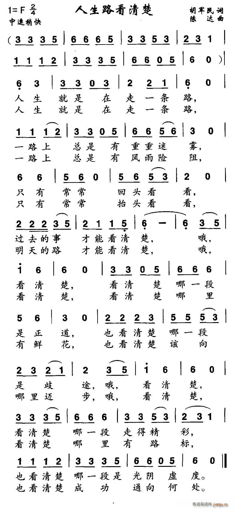 人生路看清楚(六字歌谱)1