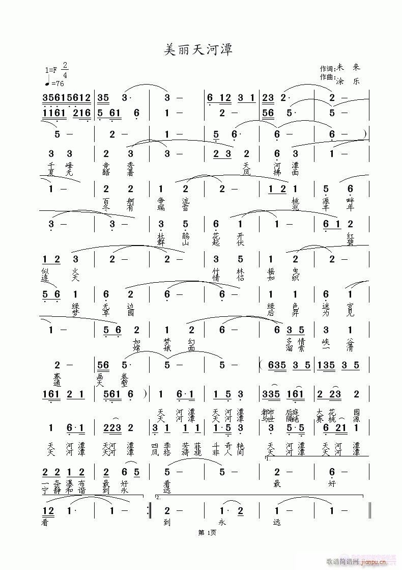 美丽的天河潭(六字歌谱)1