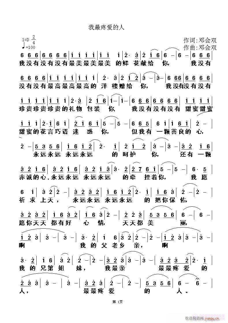 我最疼爱的人(六字歌谱)1