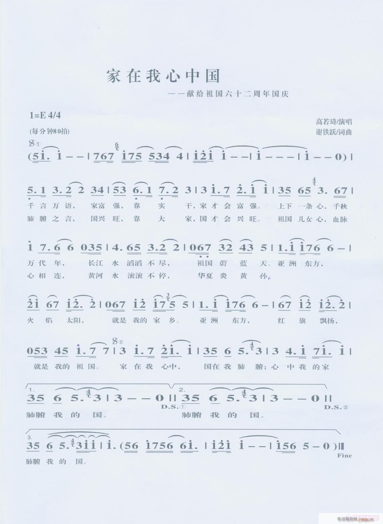 家在我心中国(六字歌谱)1