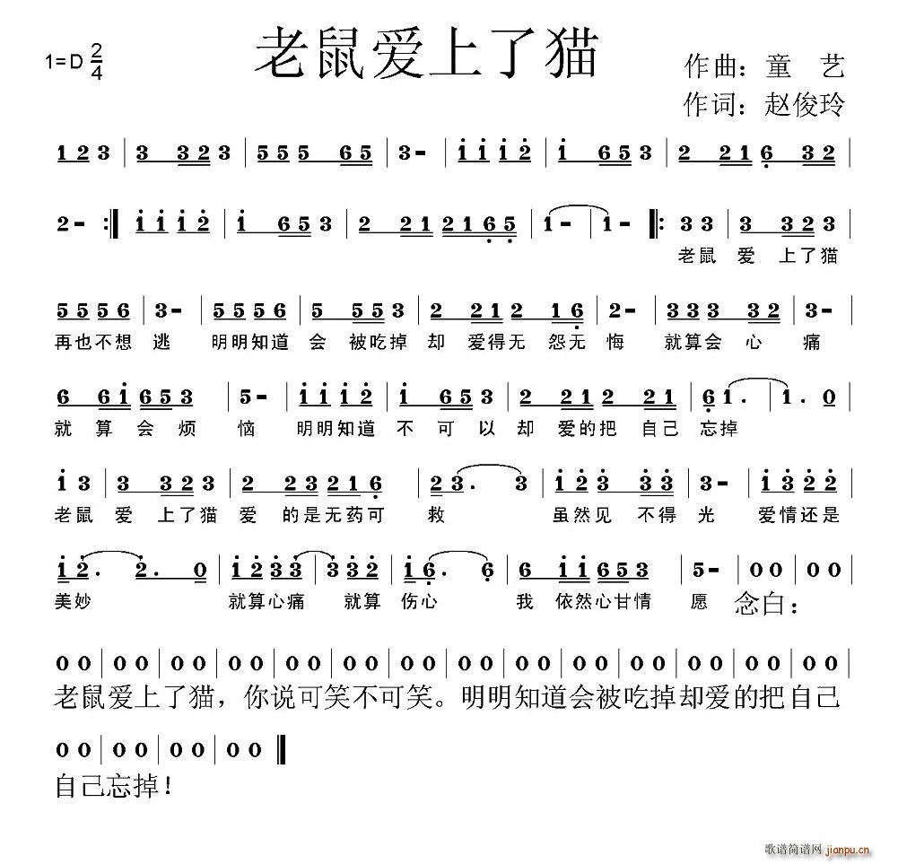 老鼠爱上了猫(六字歌谱)1
