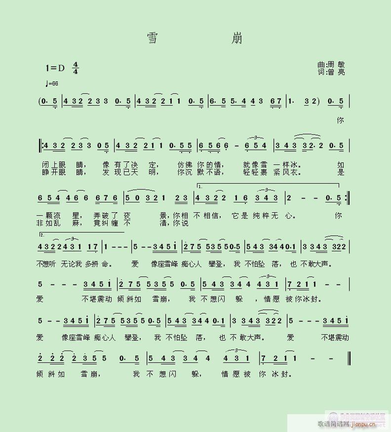 【雪崩】曾亮(六字歌谱)1