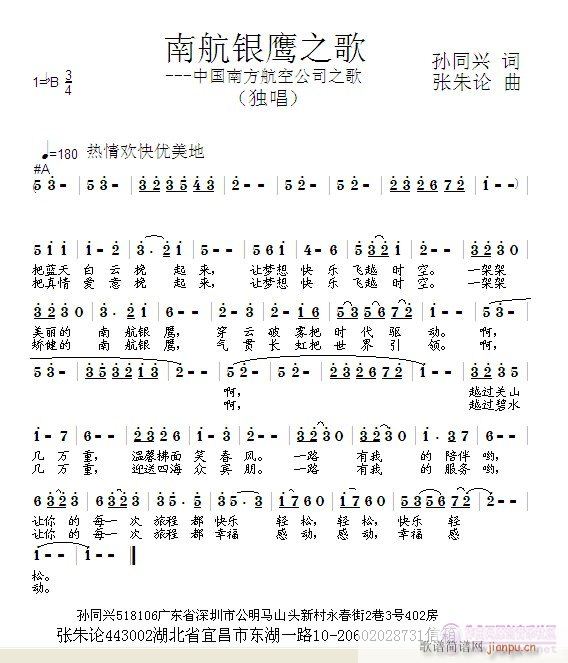 南航银鹰之歌(六字歌谱)1