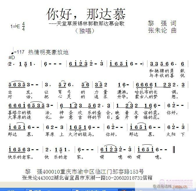 你好，那达慕(六字歌谱)1
