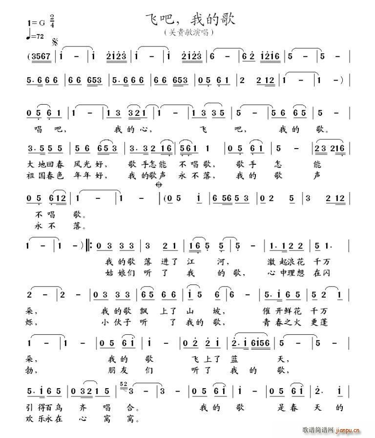 飞吧,我的歌(六字歌谱)1