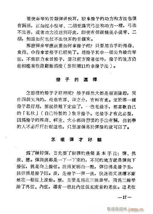 目录1-18(六字歌谱)18