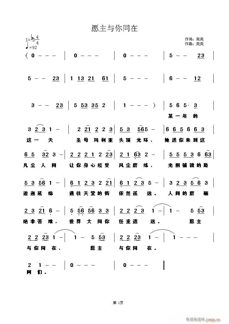 愿主与你同在(六字歌谱)1