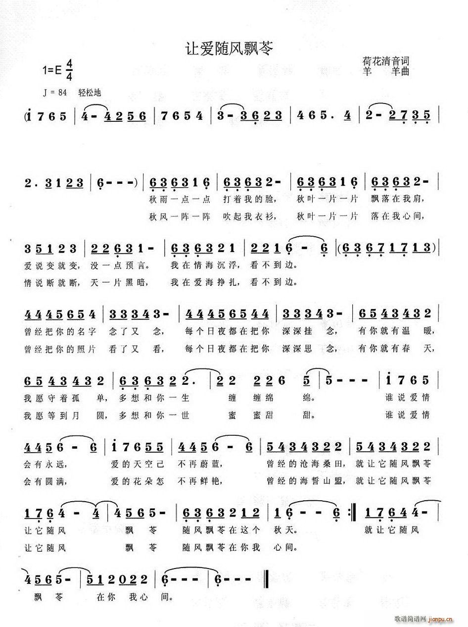 让爱随风飘苓(六字歌谱)1