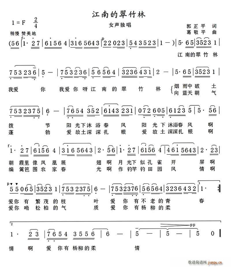 江南的翠竹林(六字歌谱)1