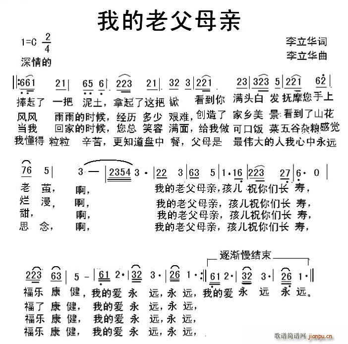 我的老父母亲(六字歌谱)1