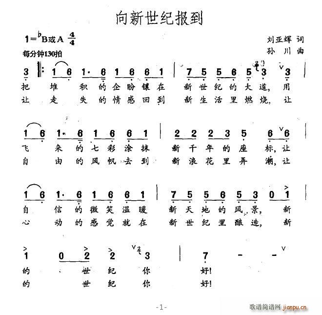 向新世纪报到(六字歌谱)1
