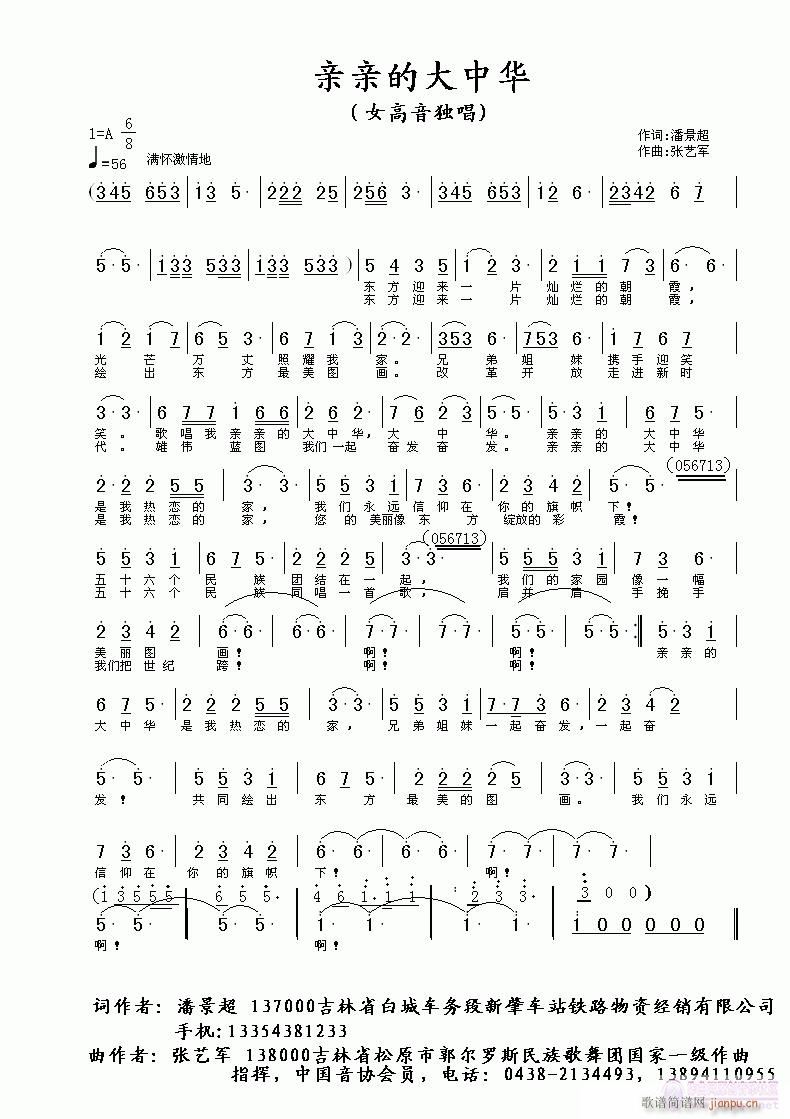 亲亲的大中华(六字歌谱)1