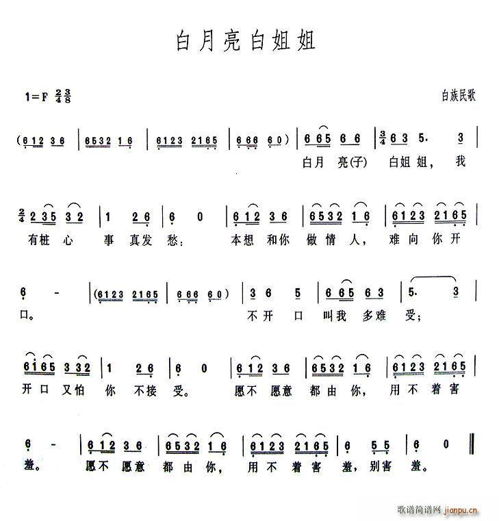 白月亮白姐姐(六字歌谱)1