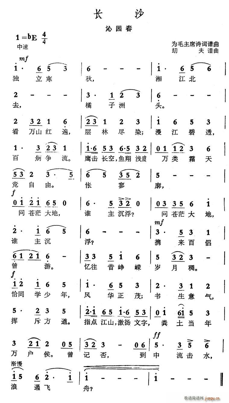 长沙·沁园春(六字歌谱)1