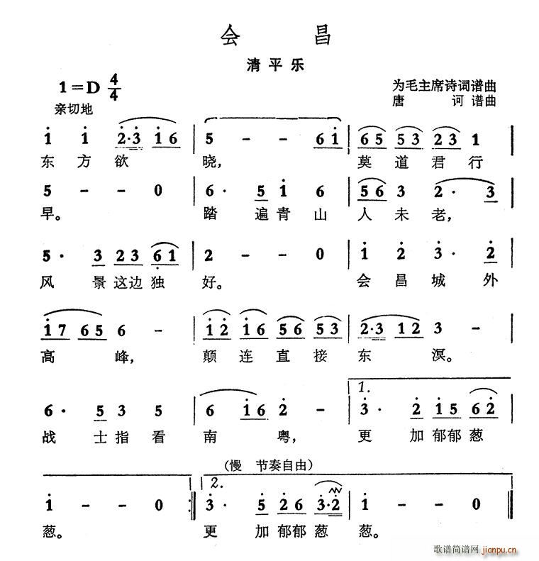 会昌·清平乐(六字歌谱)1