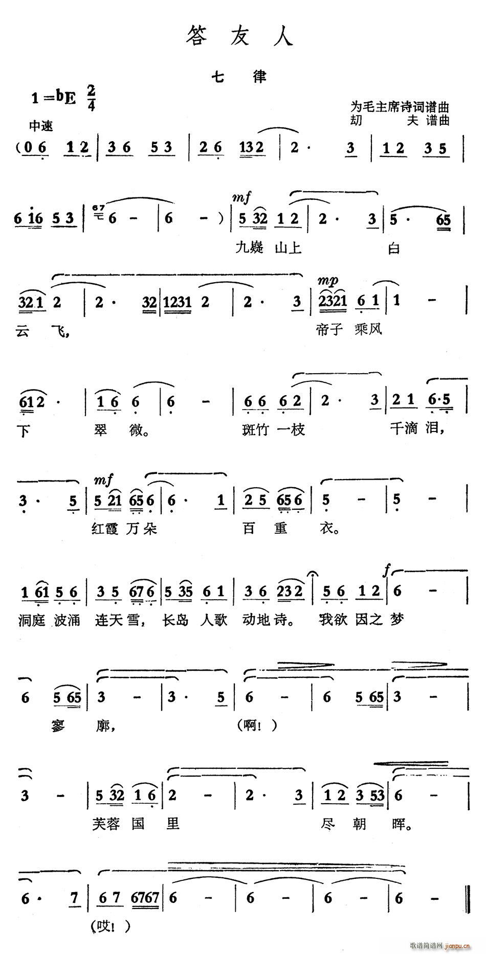 答友人·七律(六字歌谱)1
