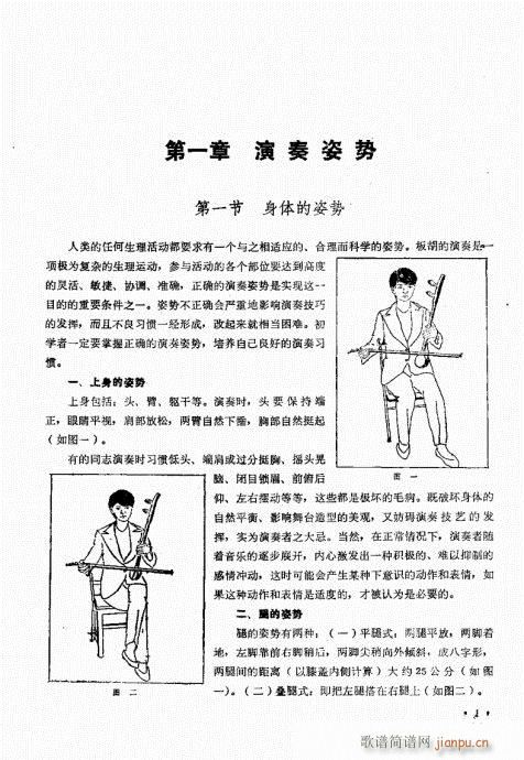 板胡演奏艺术(六字歌谱)3