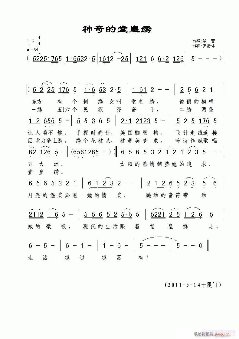 神奇的堂皇绣(六字歌谱)1