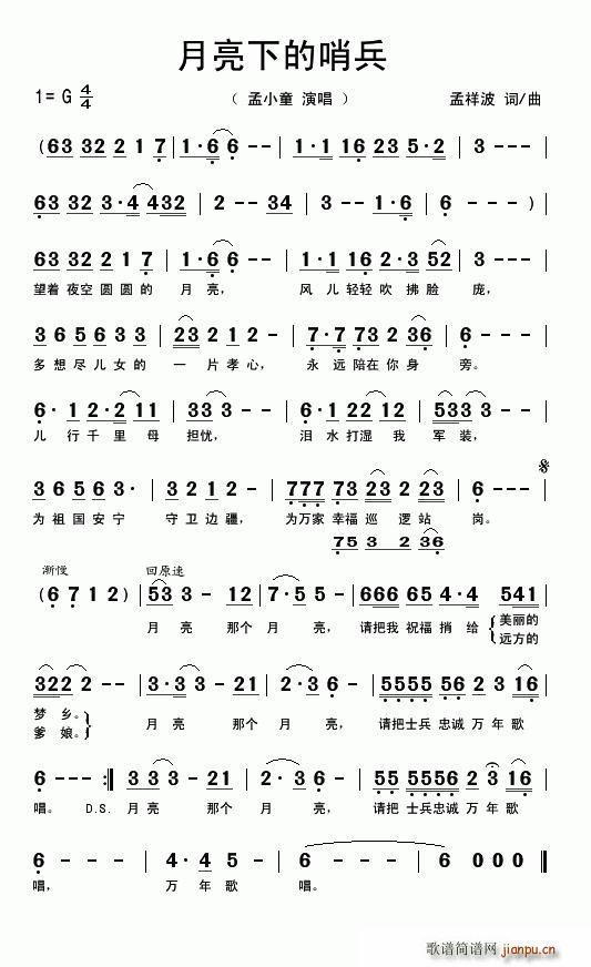 月亮下的哨兵(六字歌谱)1