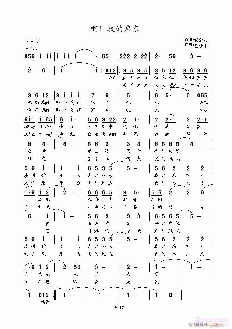 啊!我的启东(六字歌谱)1