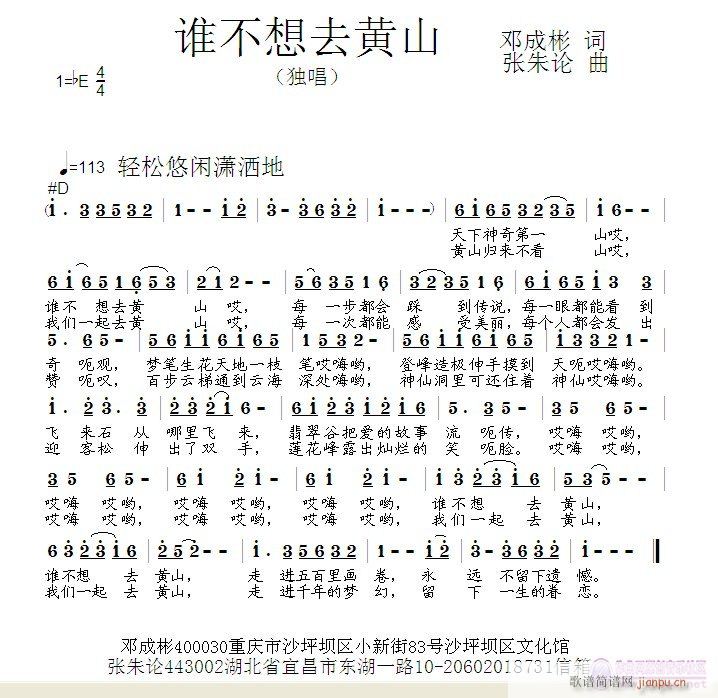 谁不想去黄山(六字歌谱)1