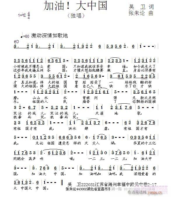 加油!大中国(六字歌谱)1