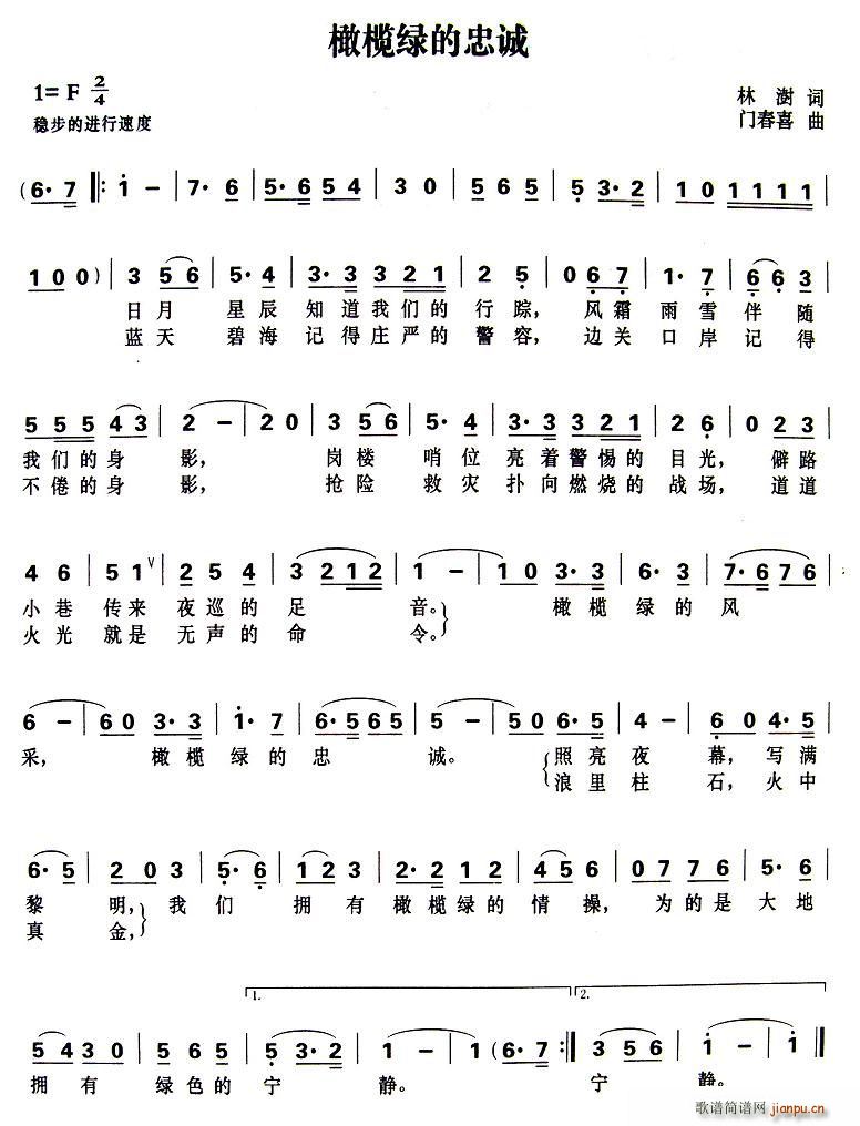 橄榄绿的忠诚(六字歌谱)1