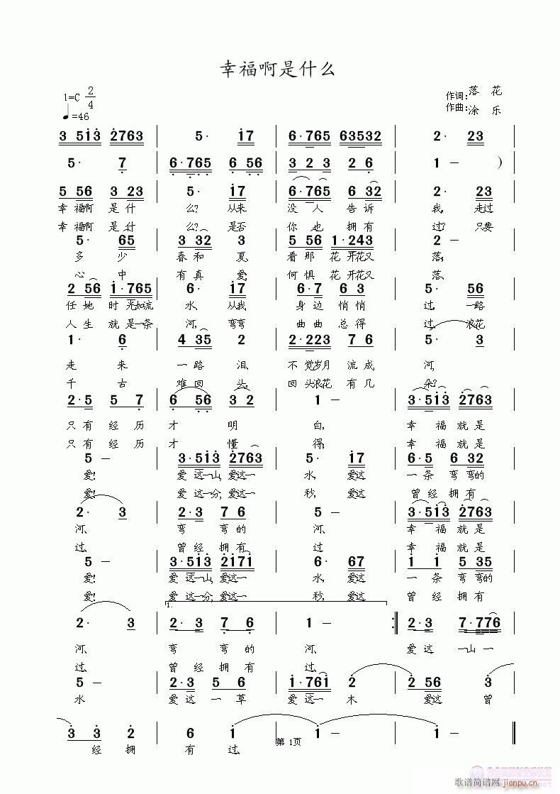 幸福啊是什么(六字歌谱)1