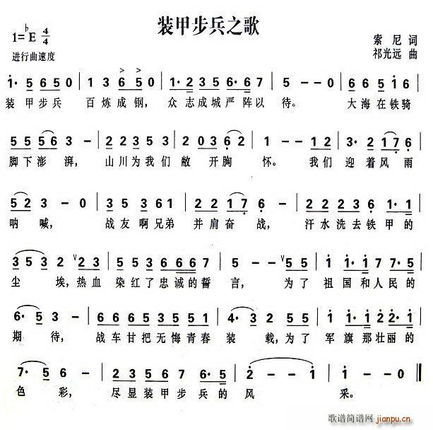 装甲步兵之歌(六字歌谱)1