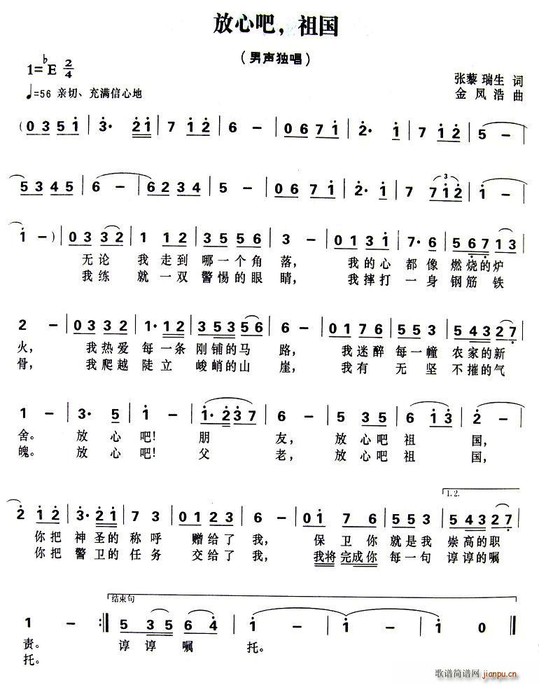 放心吧,祖国(六字歌谱)1