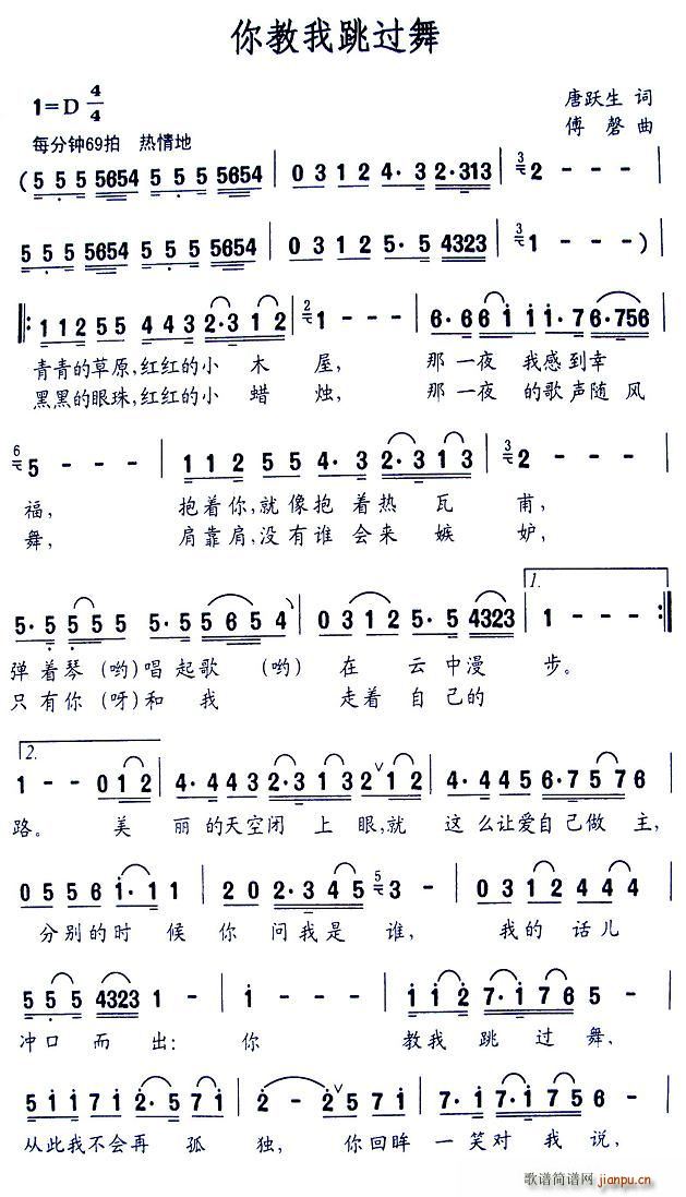 你教我跳过舞(六字歌谱)1
