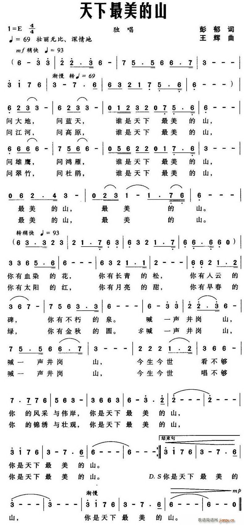 天下最美的山(六字歌谱)1