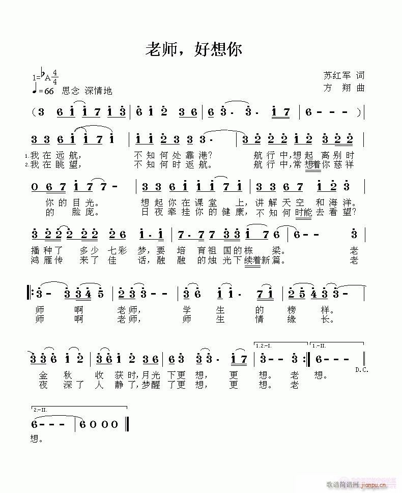老师,好想你(六字歌谱)1