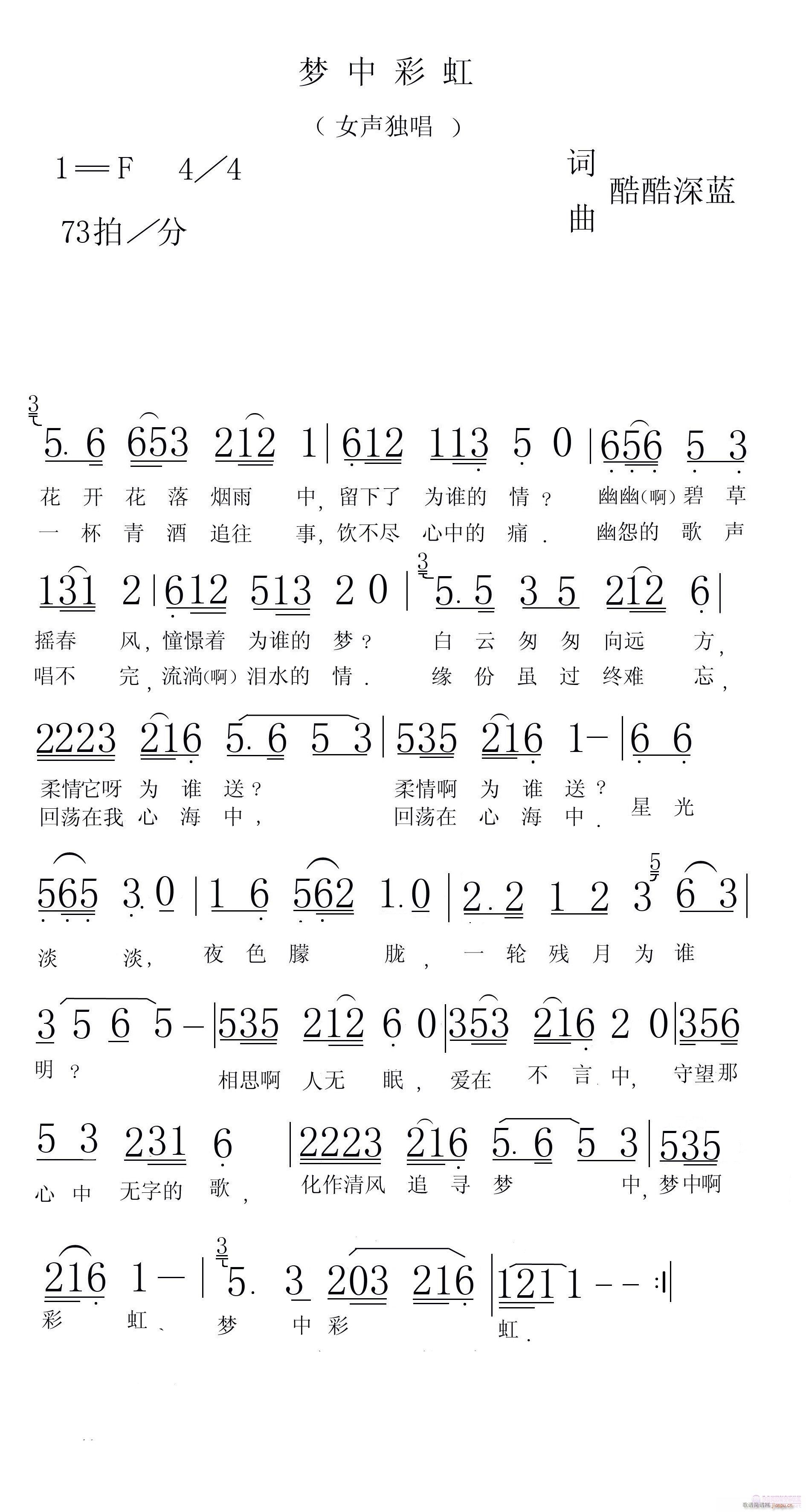 酷酷深蓝词曲(六字歌谱)1