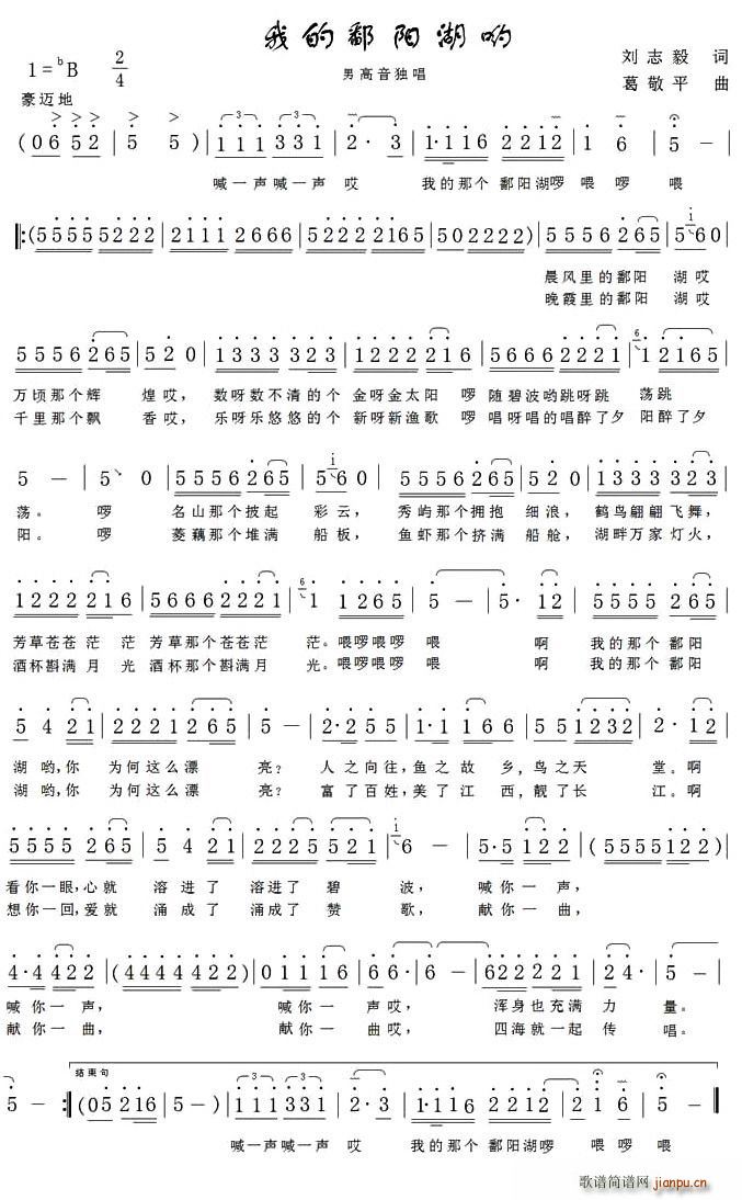 我的鄱阳湖哟(六字歌谱)1