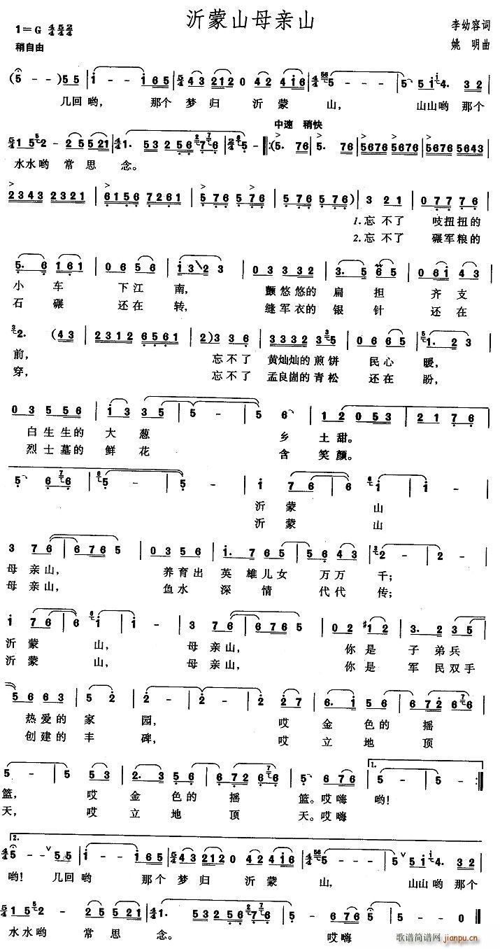 沂蒙山母亲山(六字歌谱)1