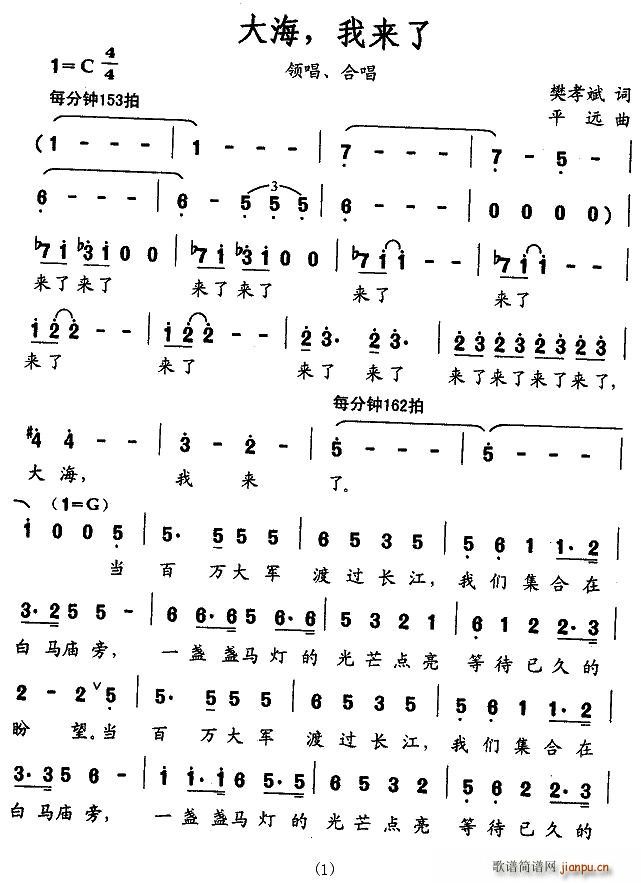 大海，我来了(六字歌谱)1