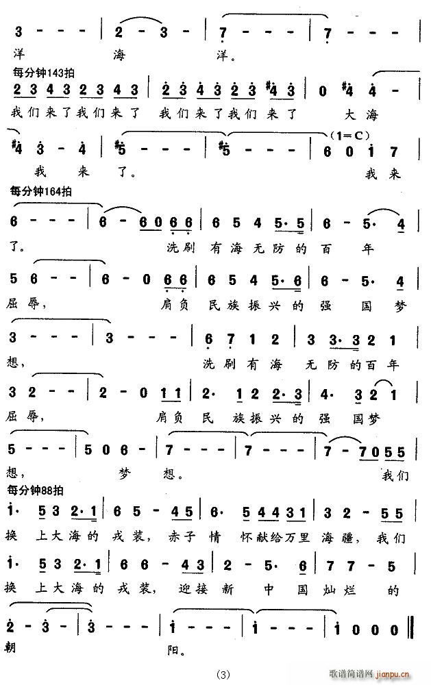 大海，我来了(六字歌谱)3
