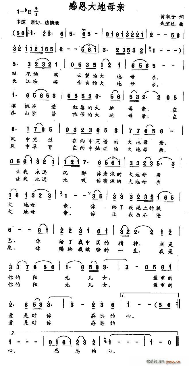 感恩大地母亲(六字歌谱)1