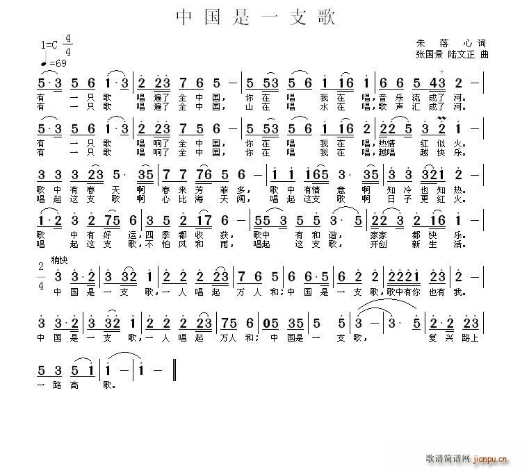 中国是一支歌(六字歌谱)1