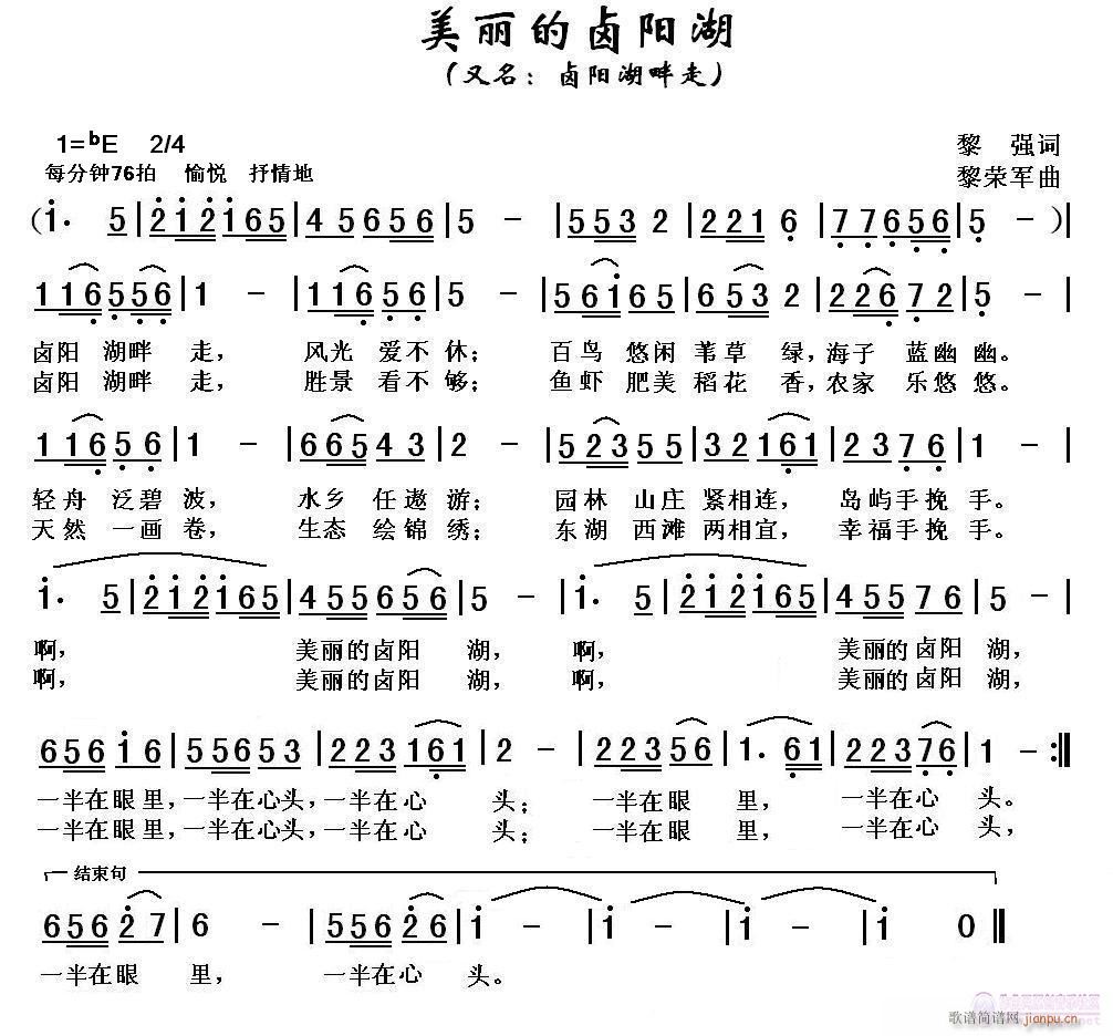 美丽的卤阳湖(六字歌谱)1