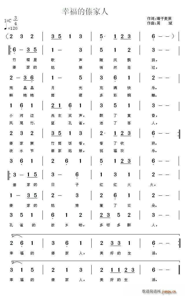幸福的傣家人(六字歌谱)1