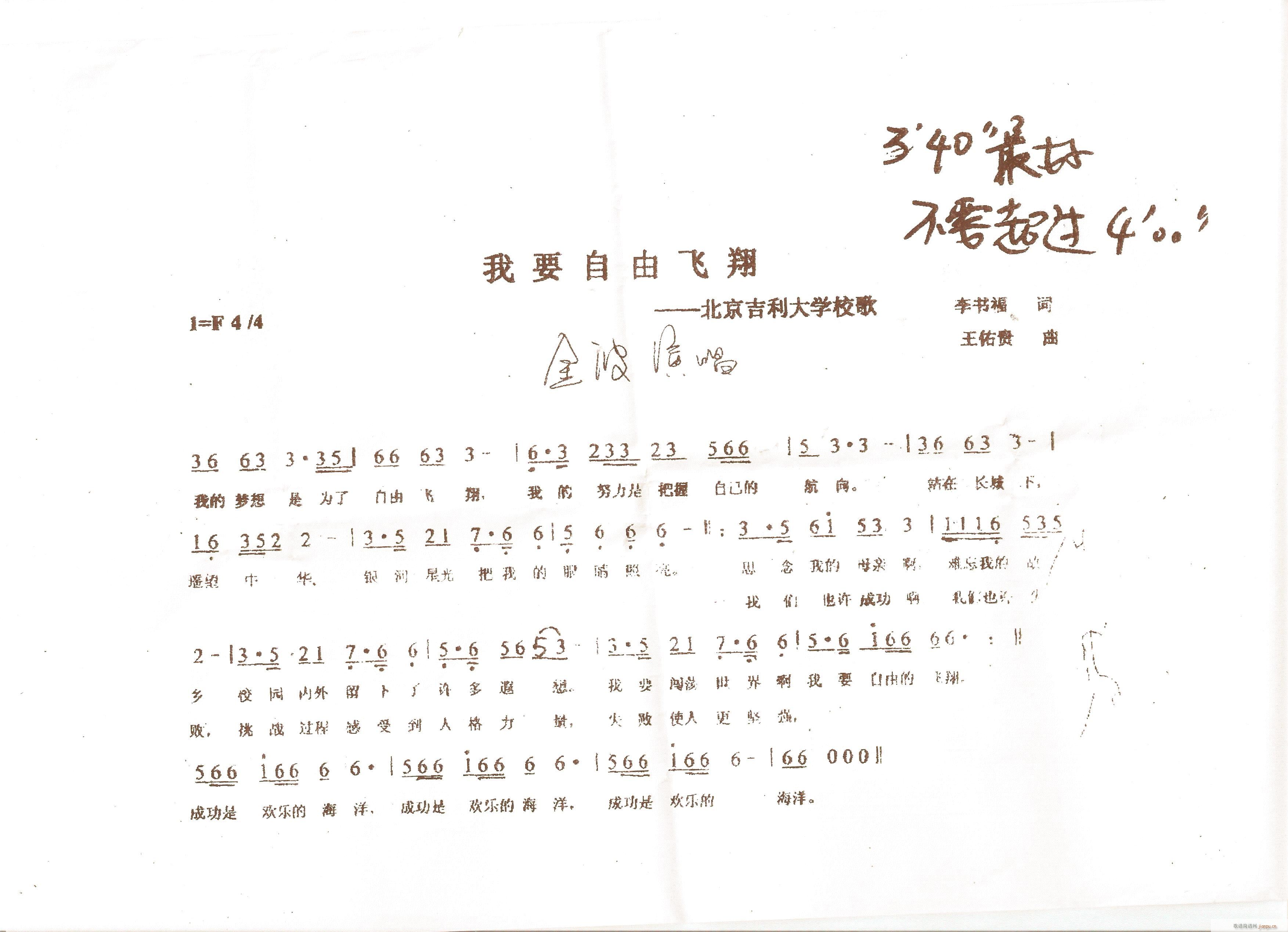 我要自由飞翔(六字歌谱)1