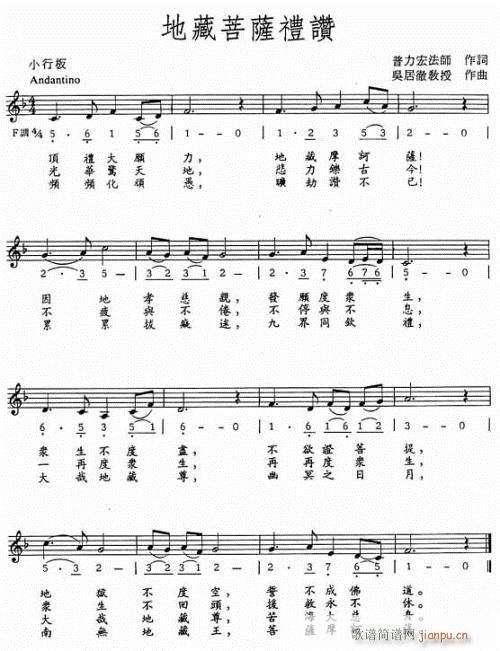 地藏菩萨礼赞(六字歌谱)1