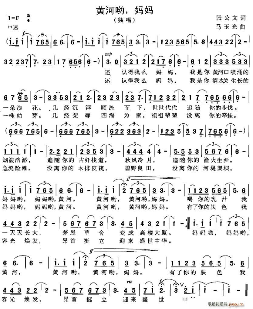 黄河哟,妈妈(六字歌谱)1