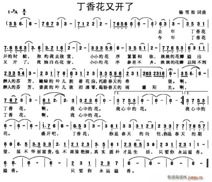 丁香花又开了(六字歌谱)1